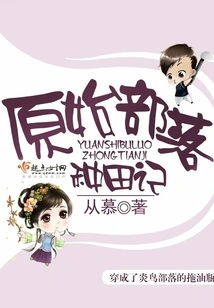 Farming Records of Primitive Tribes