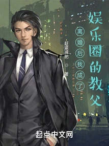 After the Divorce, I Became the Godfather of the Entertainment Industry