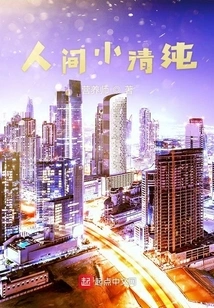 Little Innocence in the World