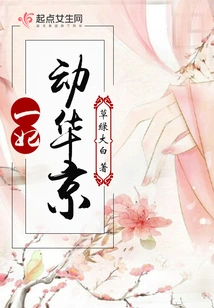 A Concubine Moved Hua Jing