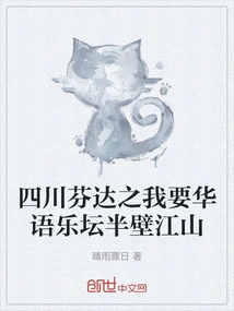 Sichuan Fanda's I Want Half of the Chinese Music Scene