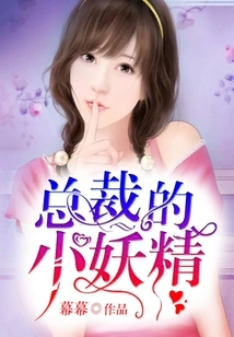 The Ceo's Little Goblin