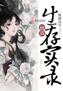 Real Life Record of Cultivation