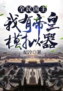 National Lord: I Have an Emperor Simulator