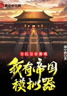 Everyone's Emperor Game: I Have an Empire Simulator