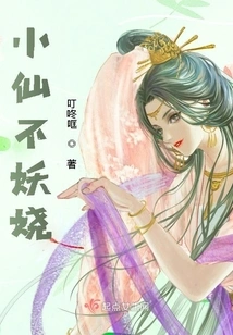 The Fairy is Not Enchanting