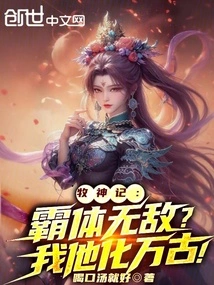 Mu Shen Ji: Invincible? I Will Transform into Eternity!