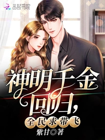 The God's Daughter Returns, and Everyone Asks to Be Taken Away