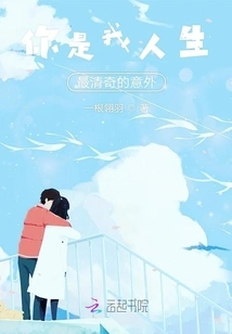 You Are the Most Wonderful Accident in My Life