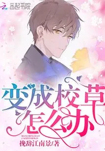 What to Do If You Become a School Idol