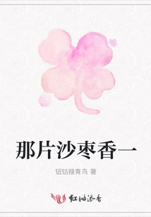 That Piece of Sand Date is Fragrant