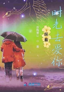 Stepping on Time to Love You