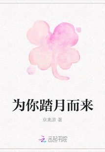 Come for You on the Moon