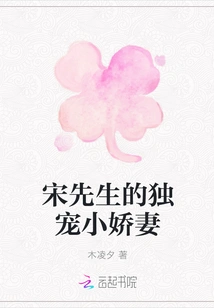 Mr. Song's Doting Little Wife