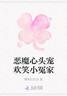 The Devil's Heart Favors the Laughing Little Enemy