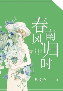 When the Spring Breeze Returns South