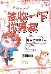 Sign for Your Boyfriend