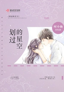 Across the Starry Sky