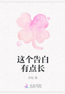 This Confession is a Bit Long