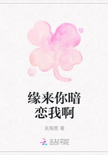 It's Fate That You Have a Crush on Me