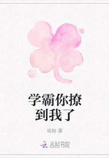 Xueba, You Have Seduced Me