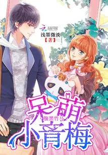 Dark Bamboo Horse: Cute Little Green Plum