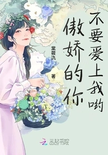 Arrogant, Don't Fall in Love with Me