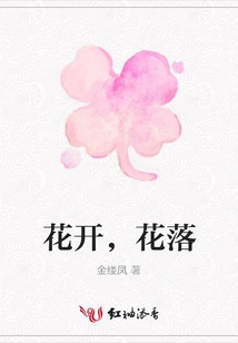 Flowers Bloom, Flowers Fall