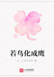 If a Bird Turns into an Eagle