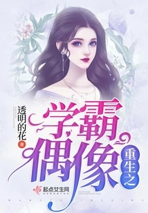 The Reborn Academic Idol