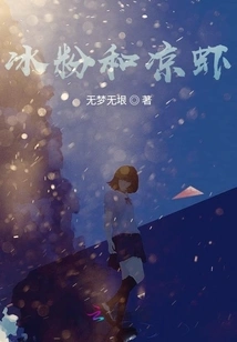 Ice Powder and Cold Shrimp