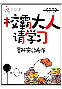 School Bully, Please Study