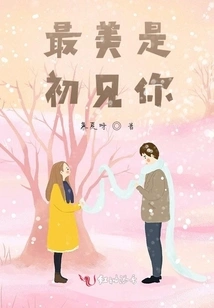 The Most Beautiful Thing is Seeing You for the First Time