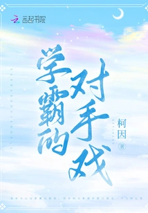 The Rivalry of a Top Student