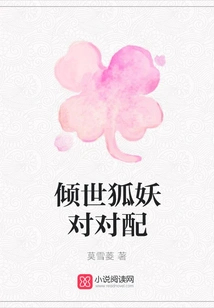 The Match between the World-famous Fox Demons