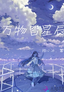 All Things Are Stars