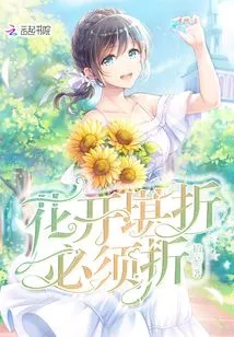 Flowers Bloom and Must Be Folded