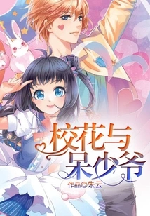 The School Beauty and the Silly Young Master