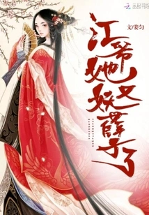 Master Jiang, She is Evil Again