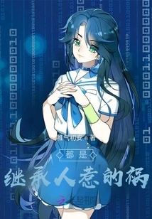 It's All the Heir's Fault