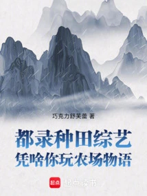 Dulu Farming Variety Show, Why Are You Playing Farm Story?