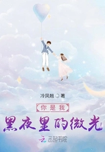 You Are the Glimmer of Light in My Dark Night