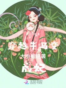 Traveling Through a Cow and Horse to Become a Eldest Lady and Counterattacking to Become a Concubine