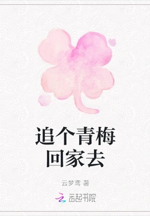 Go Home after a Green Plum