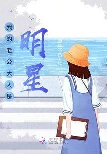 My Husband is a Star