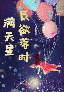 When the Stars in the Sky Are About to Set