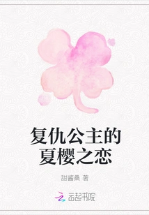 Revenge Princess's Love of Xia Ying