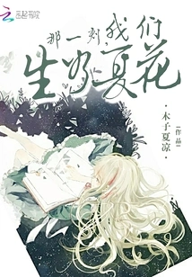 At That Moment, We Were Born Like Summer Flowers