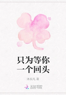 Just Waiting for You to Look Back