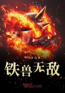 Iron Beast is Invincible